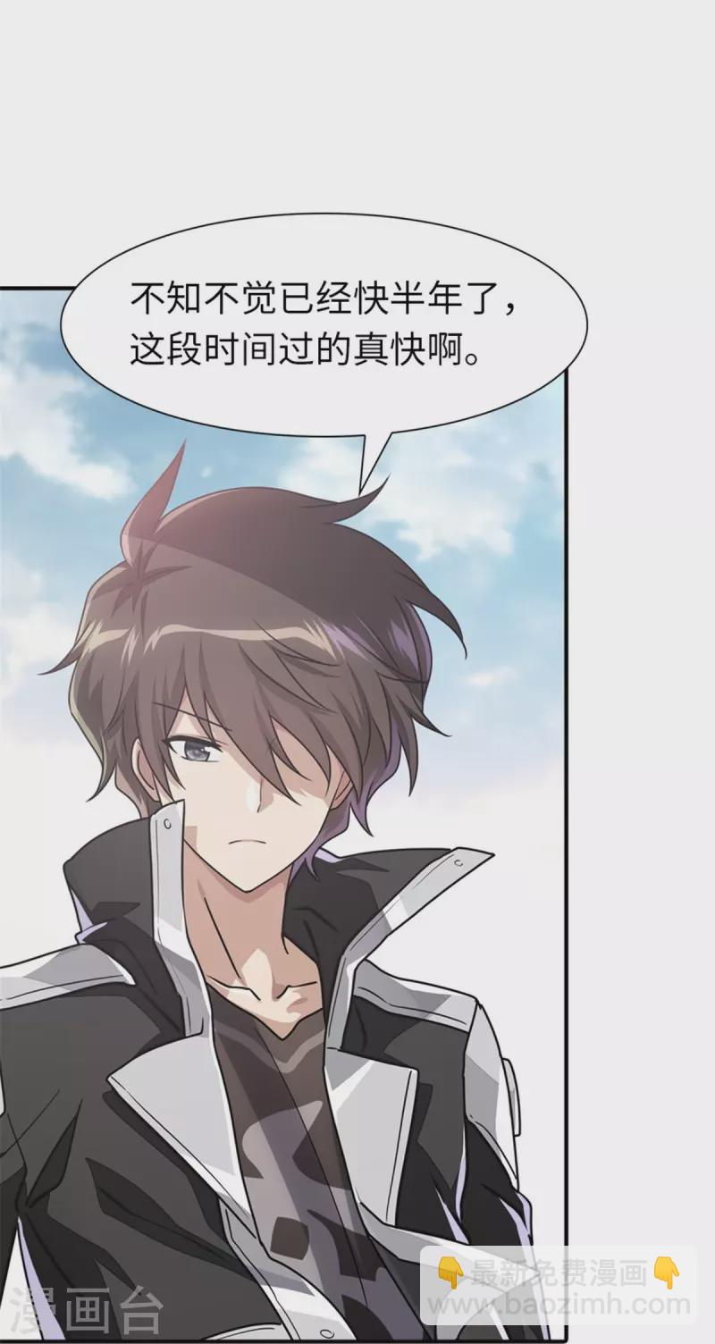 我的守護女友 - 第249話 - 5