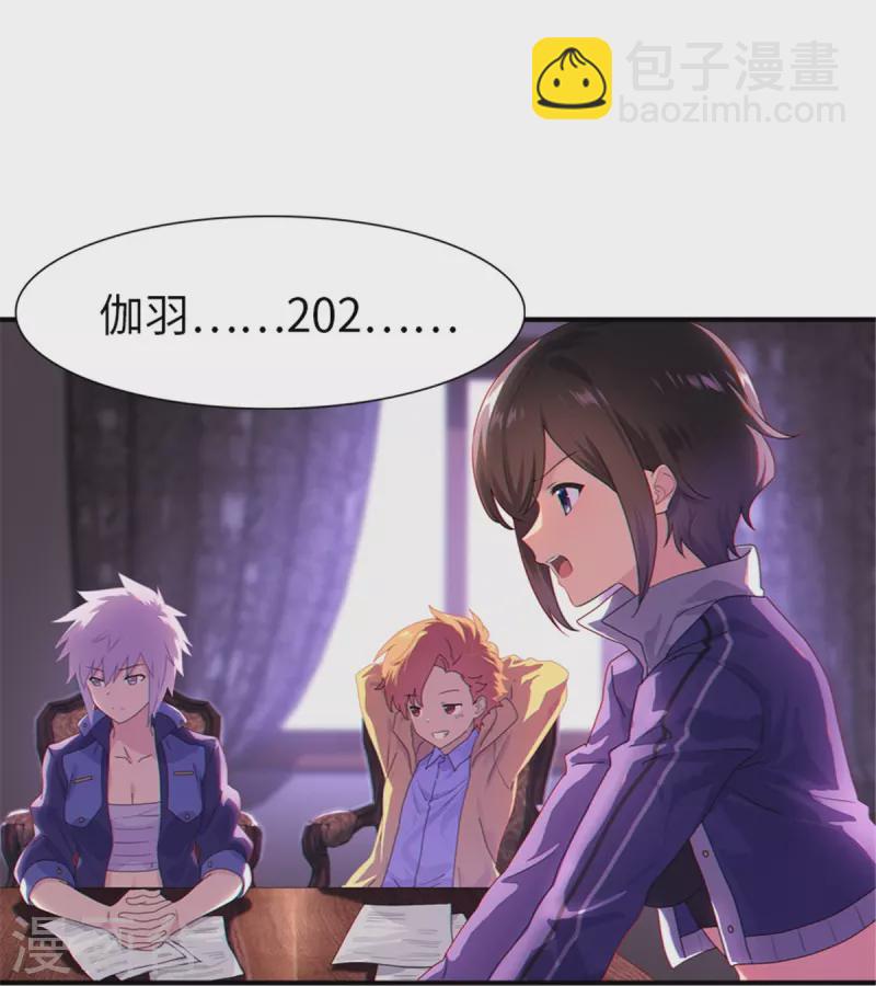 我的守護女友 - 第249話 - 7