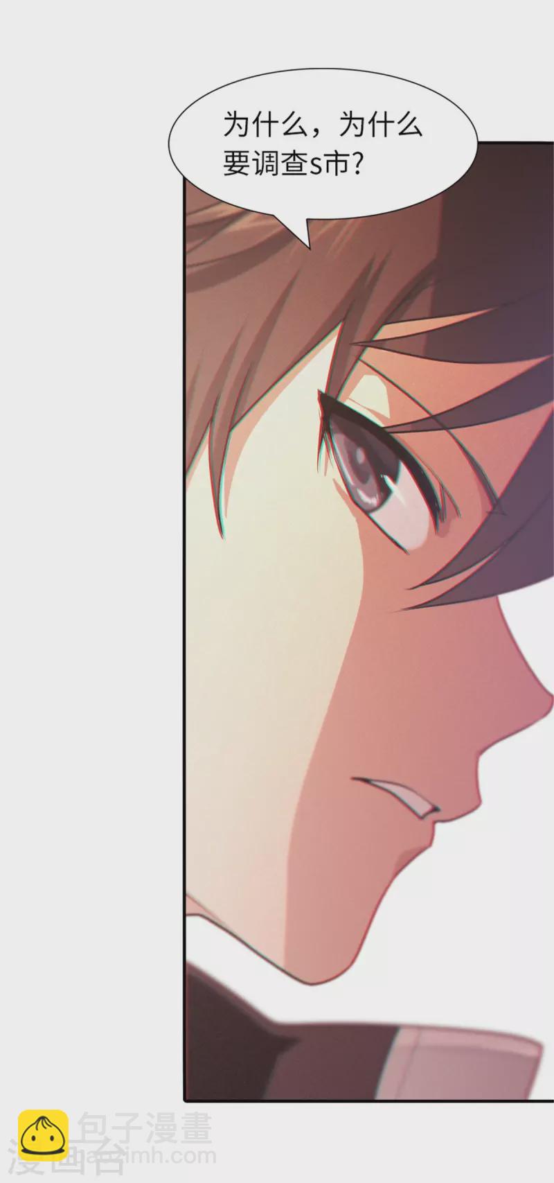 我的守護女友 - 第249話 - 3