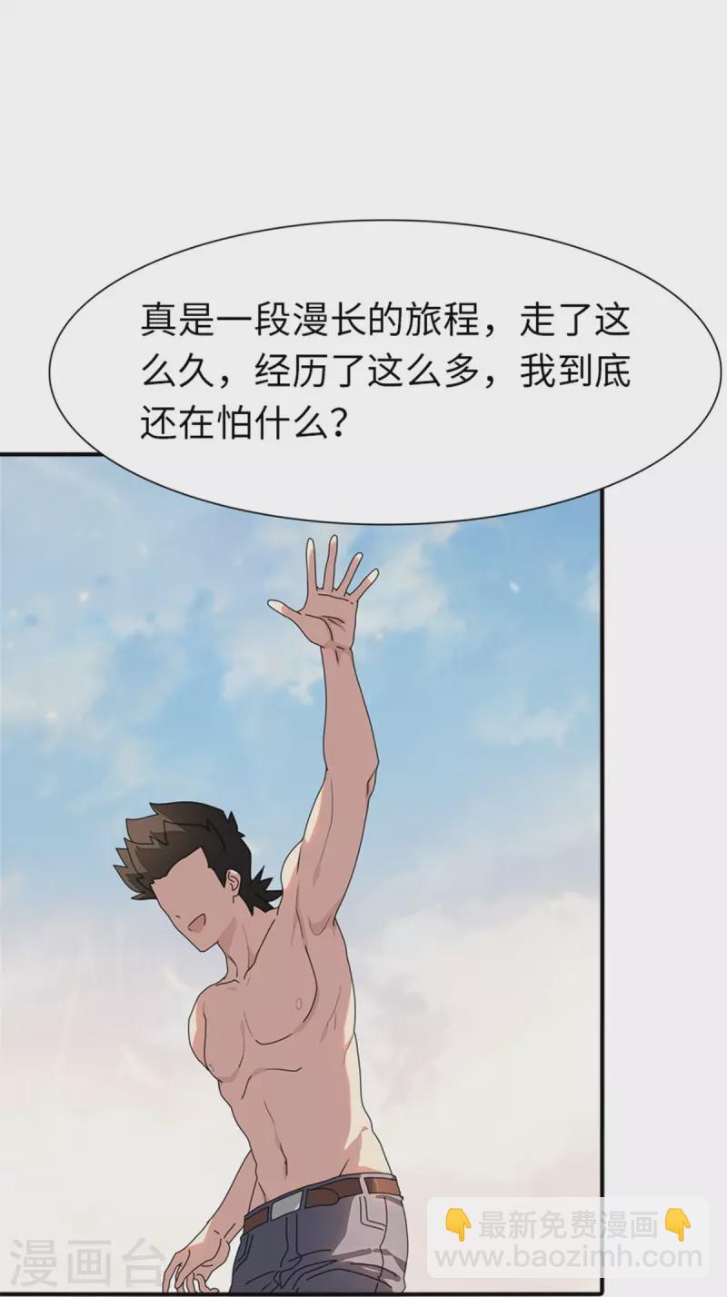 我的守護女友 - 第249話 - 2