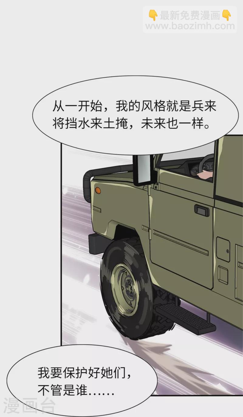 我的守護女友 - 第249話 - 3