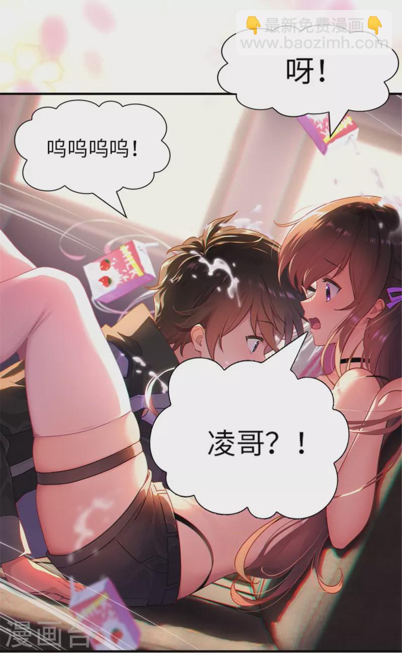 我的守護女友 - 第249話 - 6