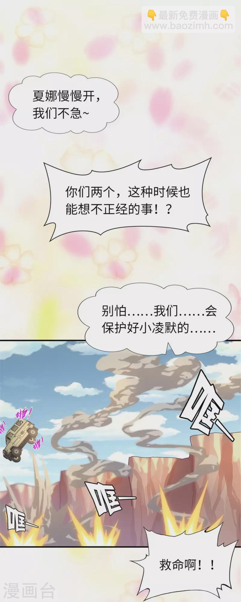 我的守護女友 - 第249話 - 3