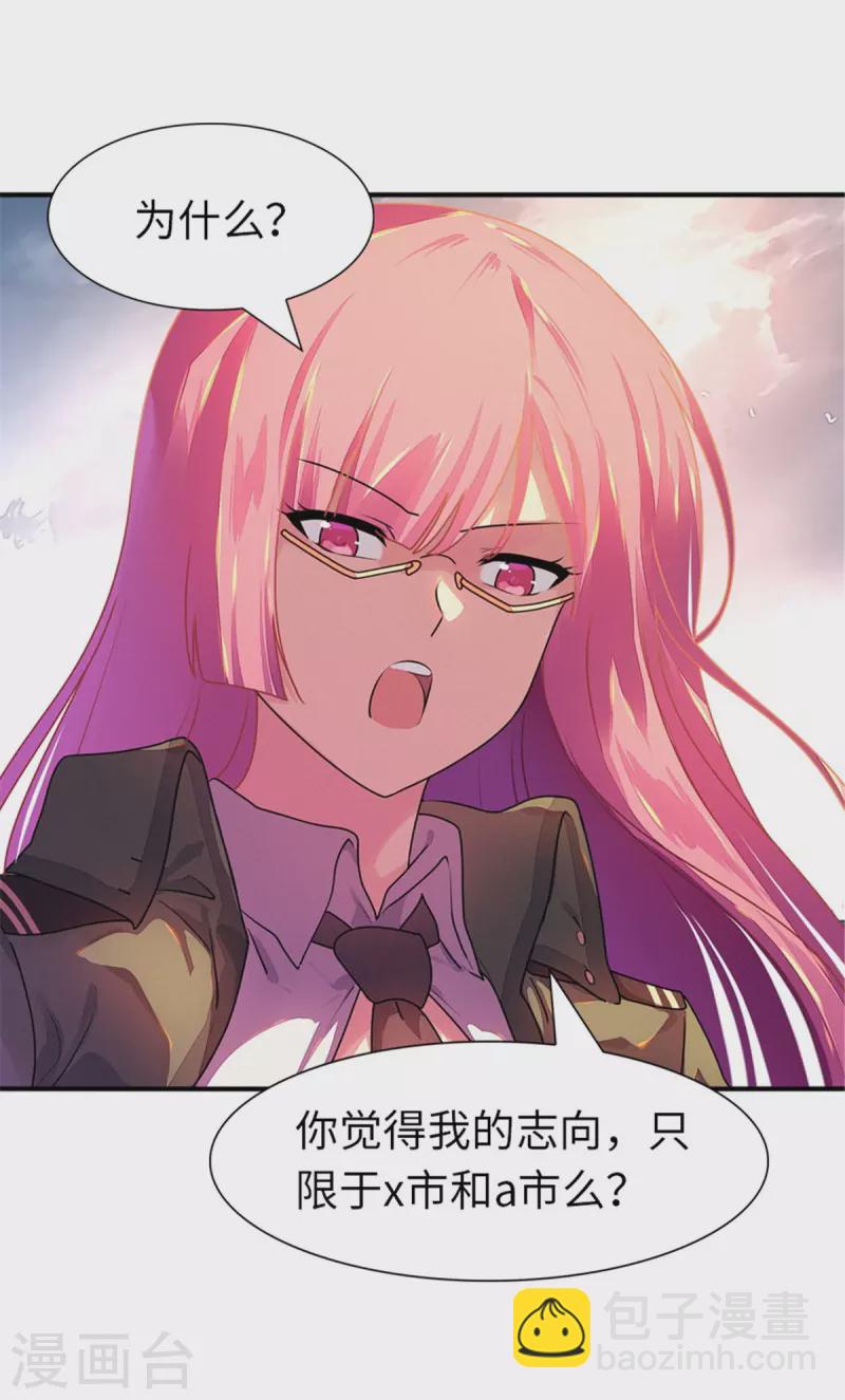 我的守護女友 - 第249話 - 4