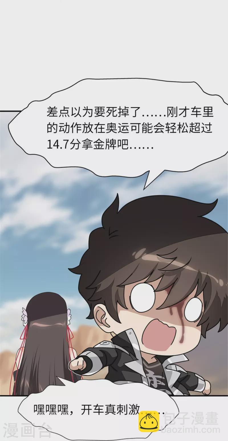 我的守護女友 - 第249話 - 5