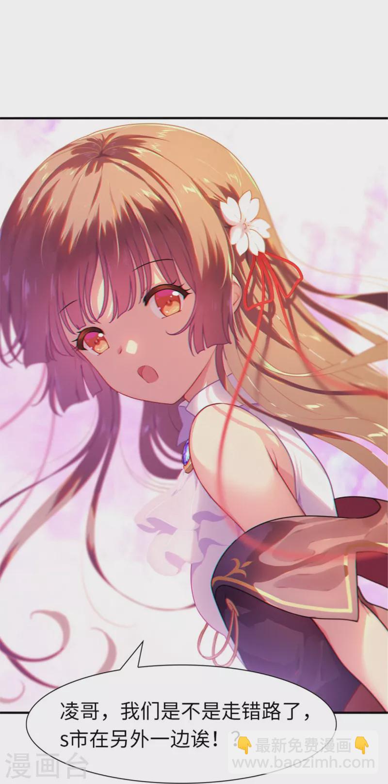 我的守護女友 - 第249話 - 6