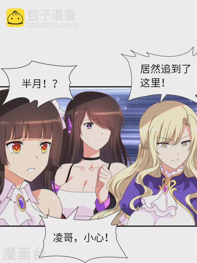 我的守護女友 - 第249話 - 4