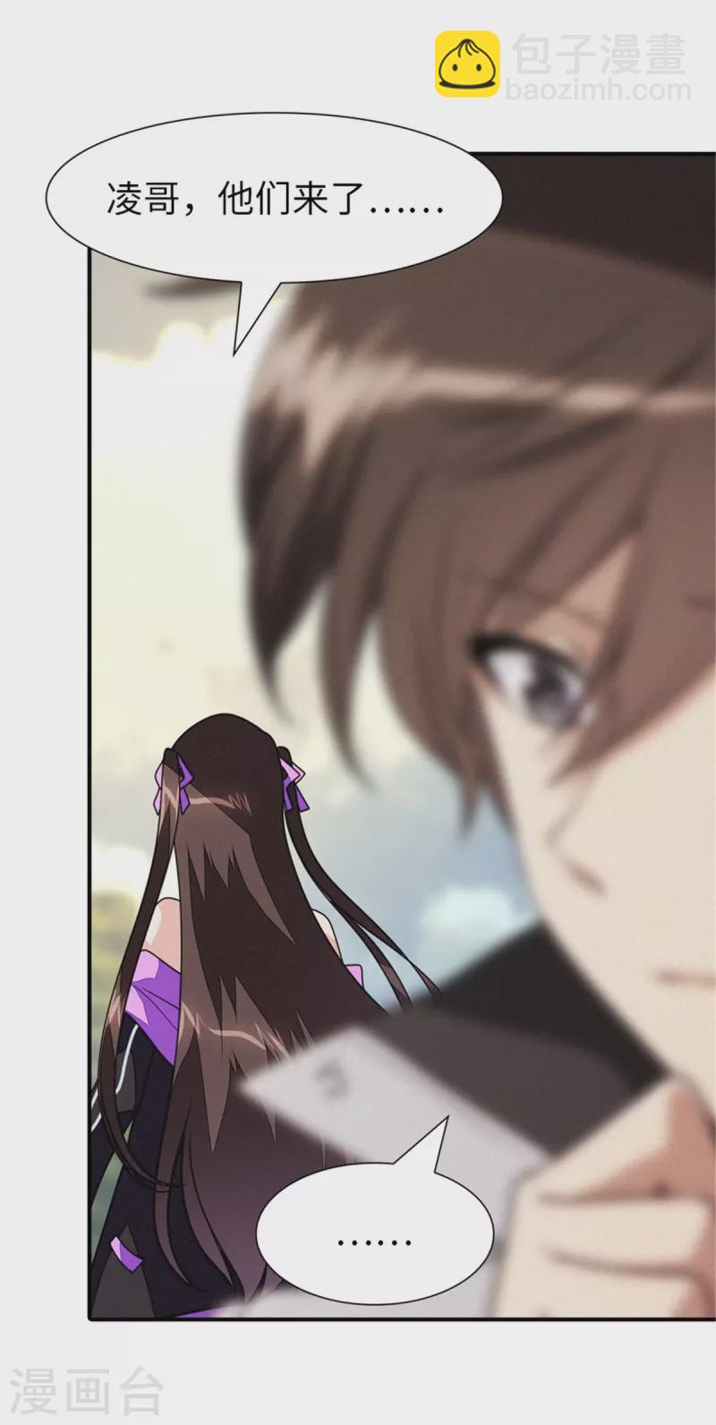 我的守護女友 - 第249話 - 6