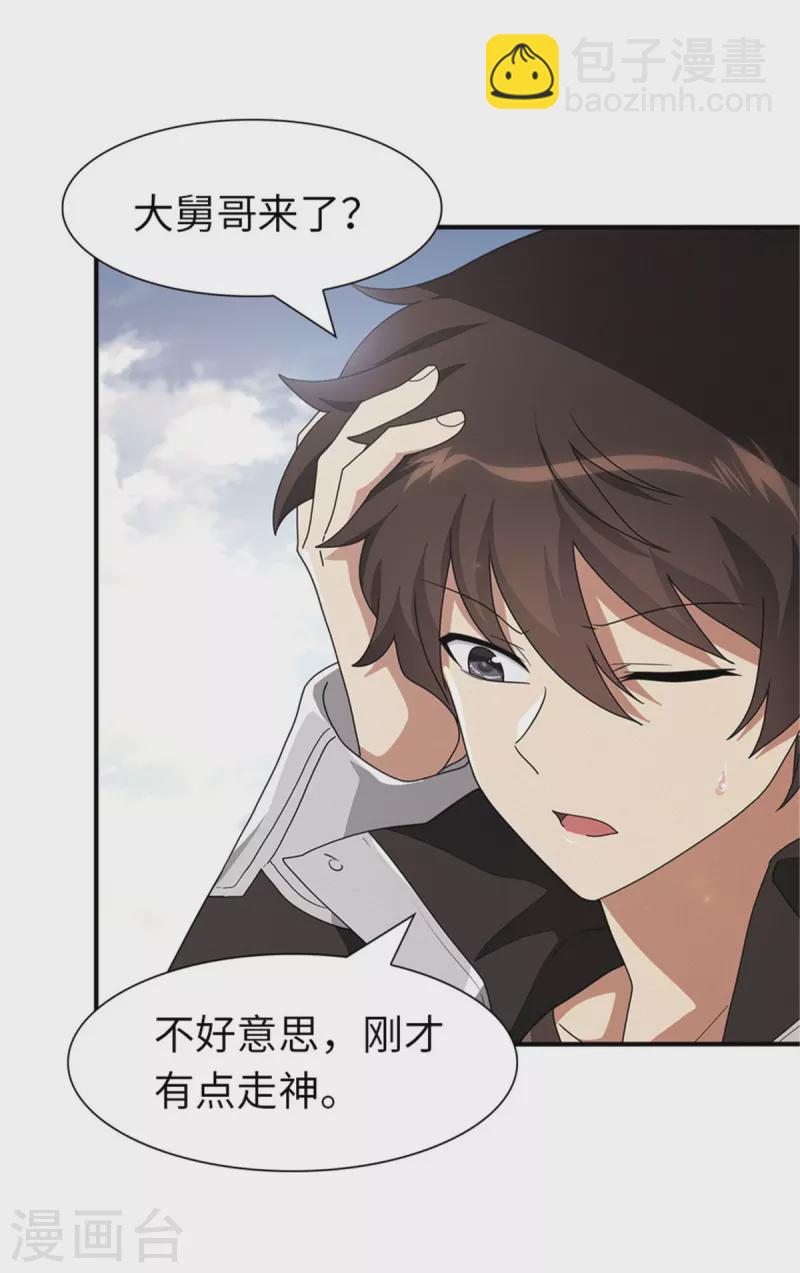 我的守護女友 - 第249話 - 1