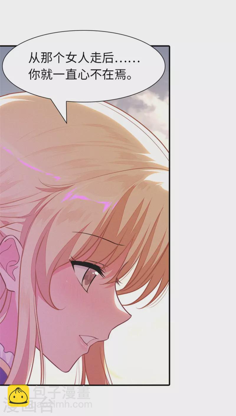 我的守護女友 - 第249話 - 2