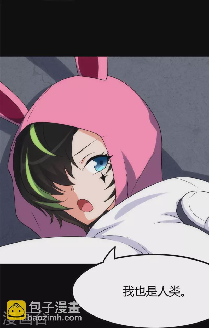 我的守護女友 - 第251話(2/2) - 2