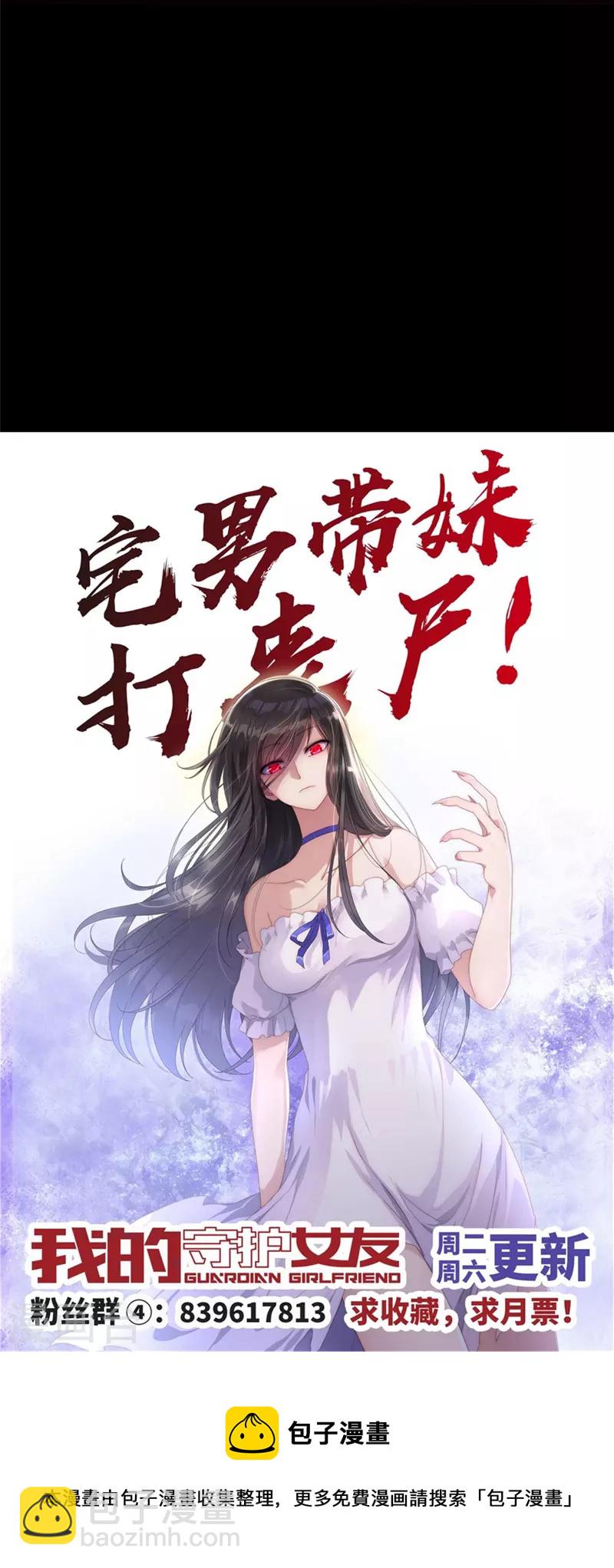 我的守護女友 - 第251話(2/2) - 3