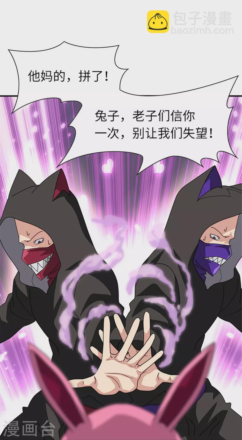 我的守護女友 - 第253話 - 5