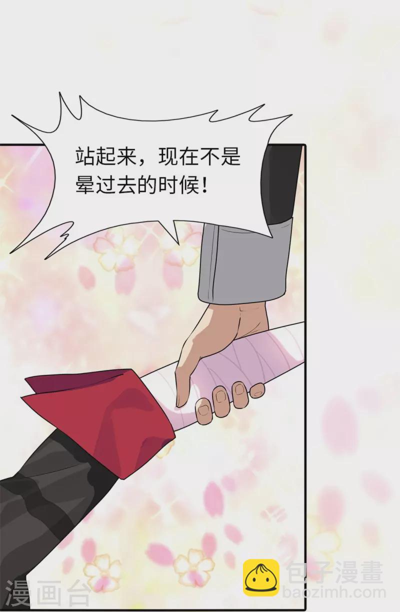 我的守護女友 - 第253話 - 1