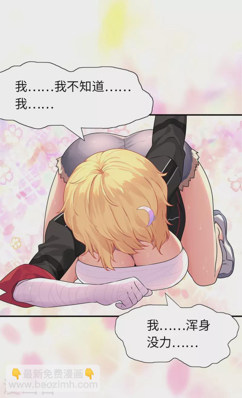 我的守護女友 - 第253話 - 2