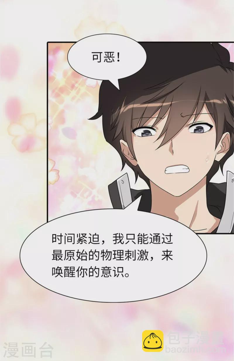 我的守護女友 - 第253話 - 3