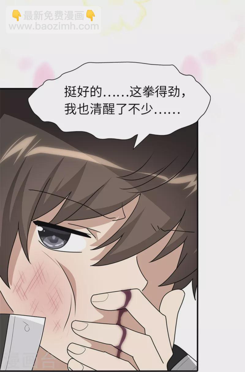 我的守護女友 - 第253話 - 2