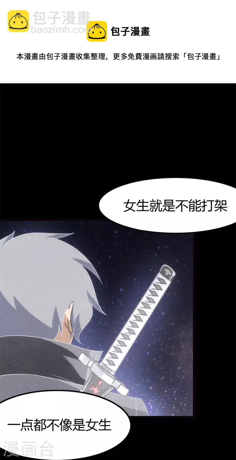 我的守護女友 - 第255話(1/2) - 8