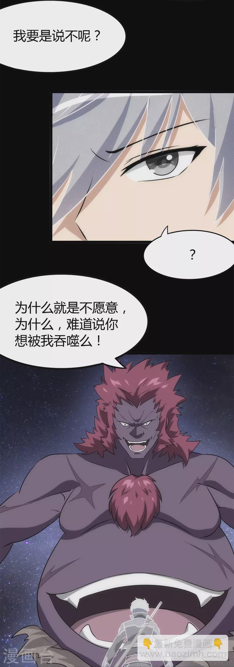 我的守護女友 - 第255話(1/2) - 4