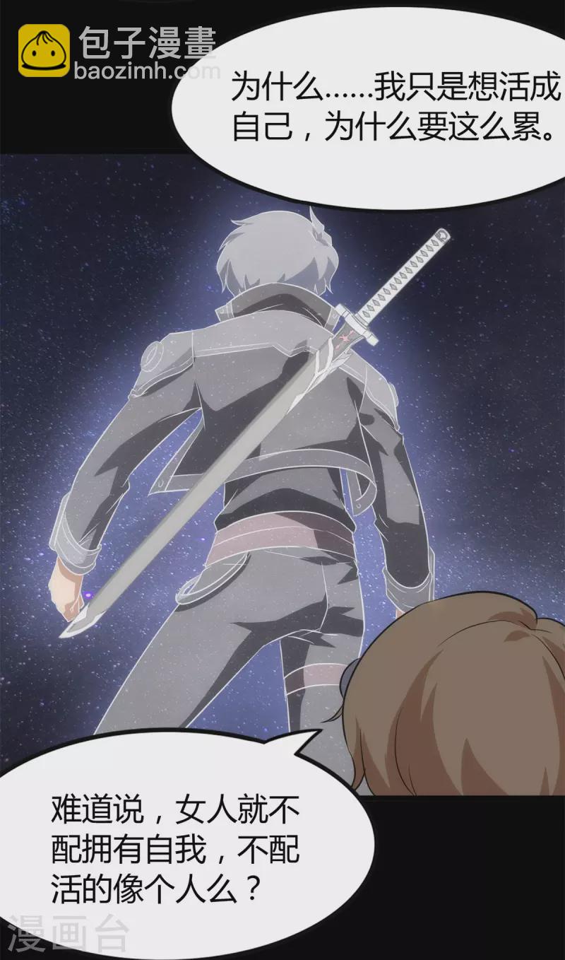 我的守護女友 - 第255話(1/2) - 2