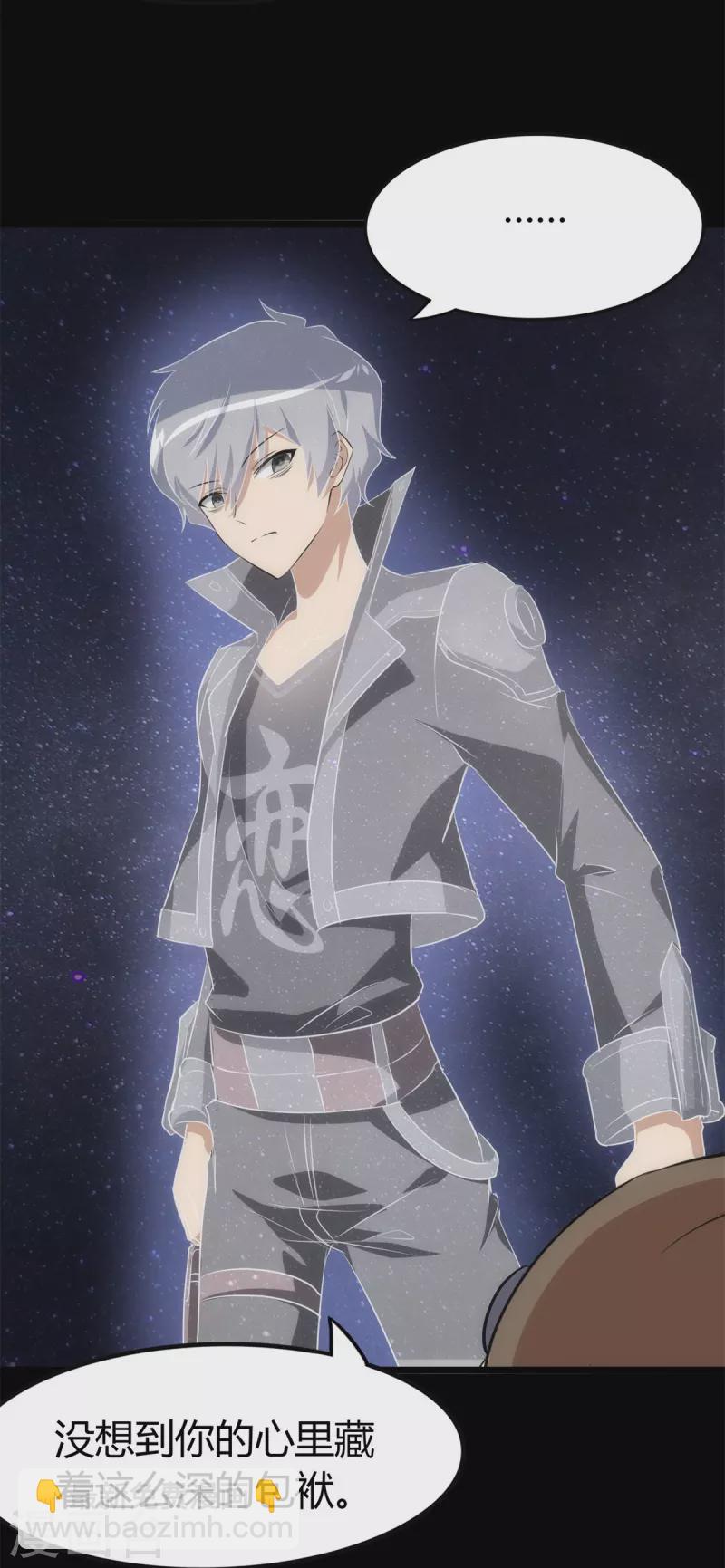 我的守護女友 - 第255話(1/2) - 3