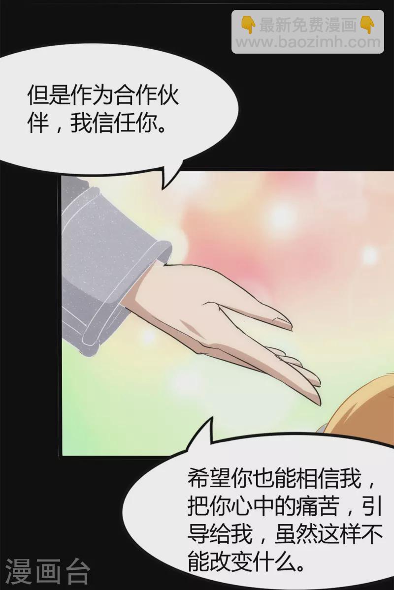 我的守護女友 - 第255話(1/2) - 5