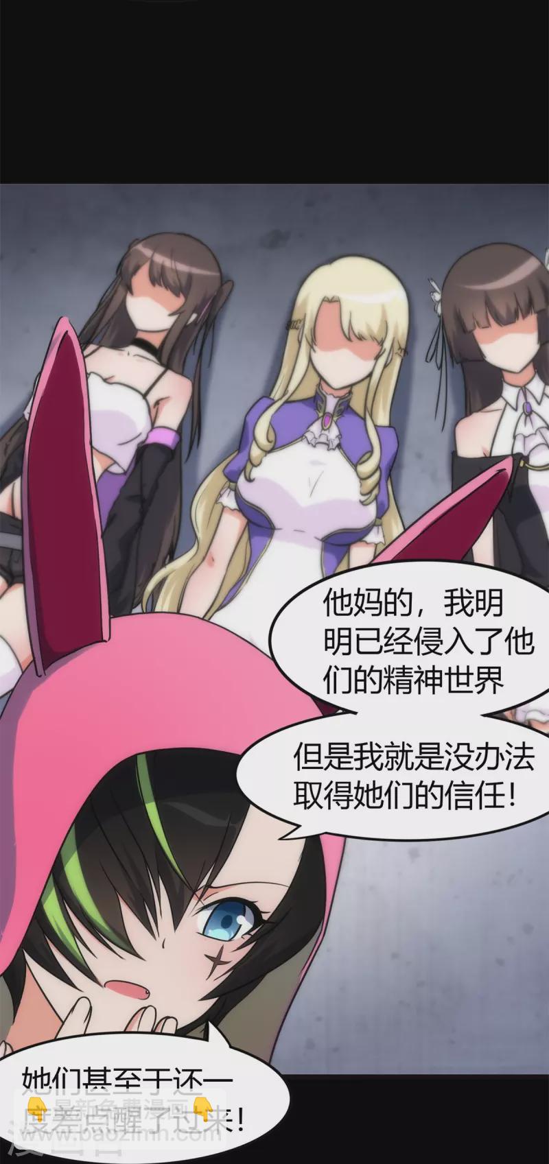 我的守護女友 - 第255話(1/2) - 5