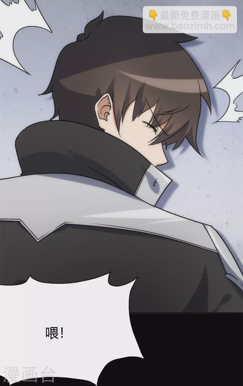 我的守護女友 - 第255話(2/2) - 1