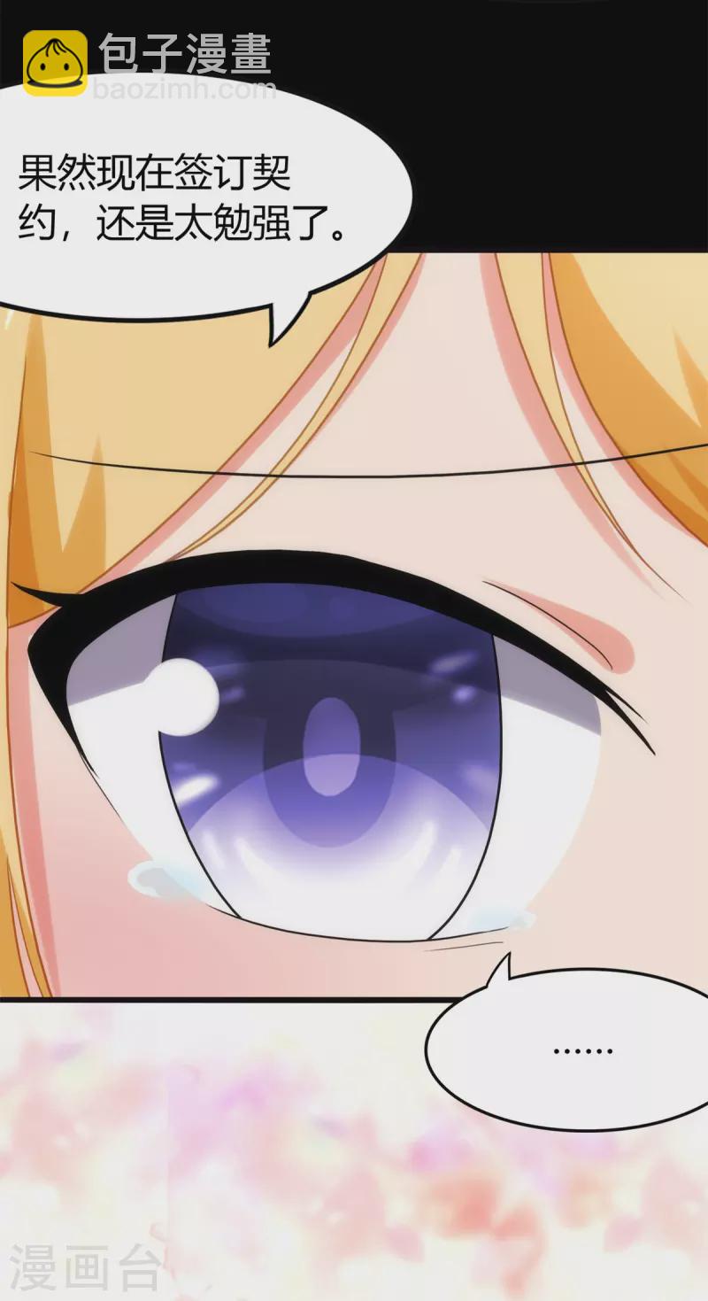 我的守護女友 - 第255話(2/2) - 1