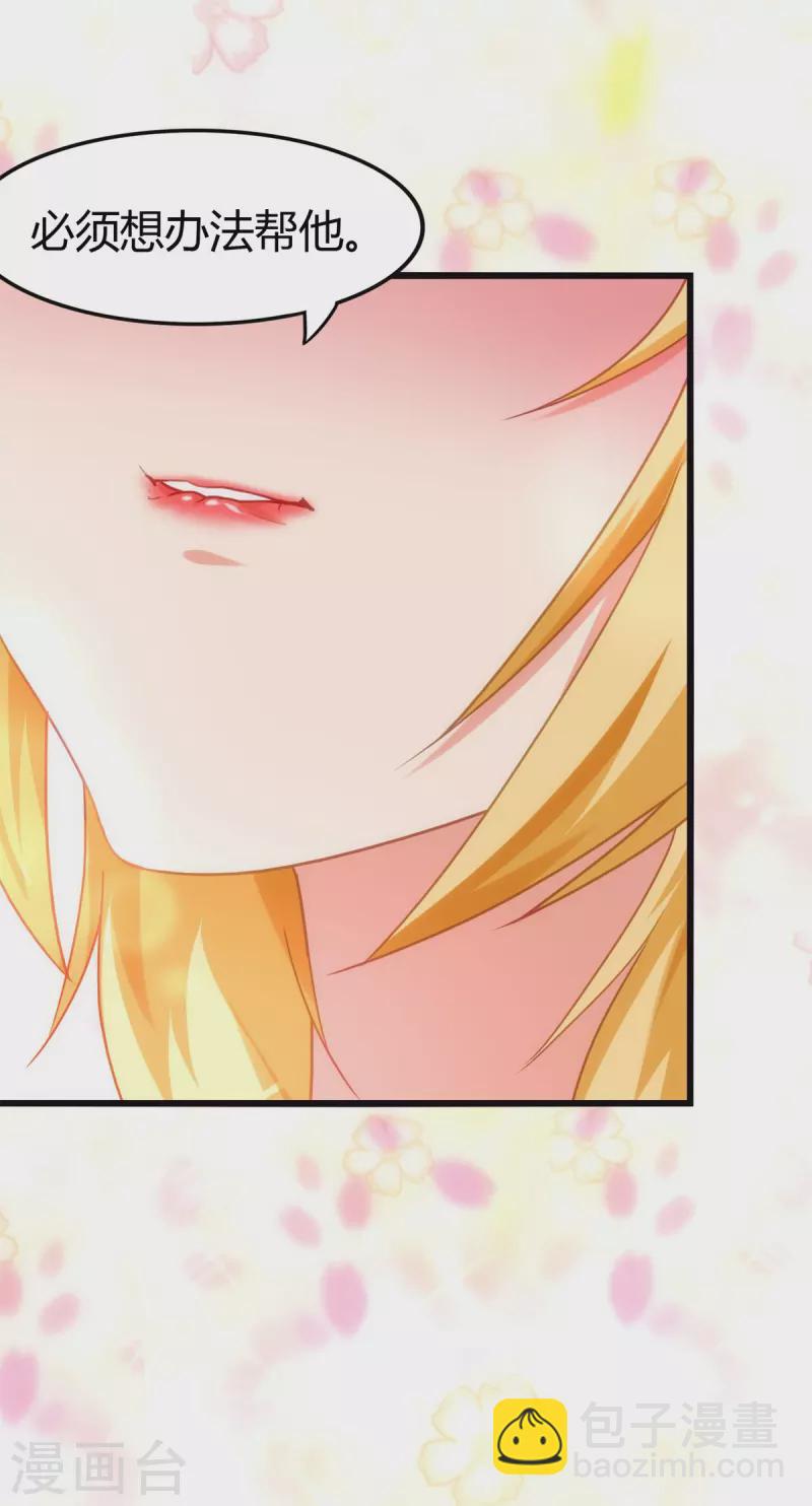 我的守護女友 - 第255話(2/2) - 2