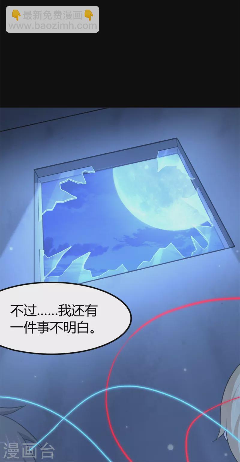 我的守護女友 - 第257話(1/2) - 3