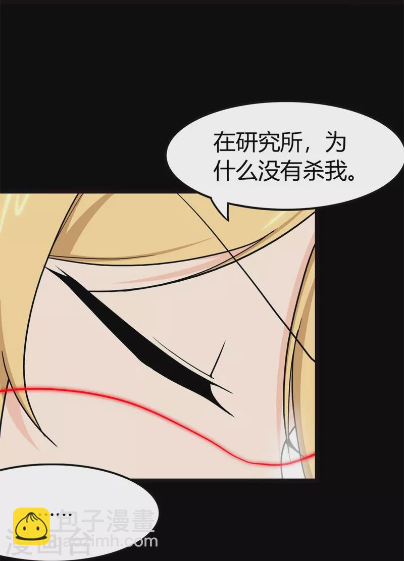 我的守護女友 - 第257話(1/2) - 4