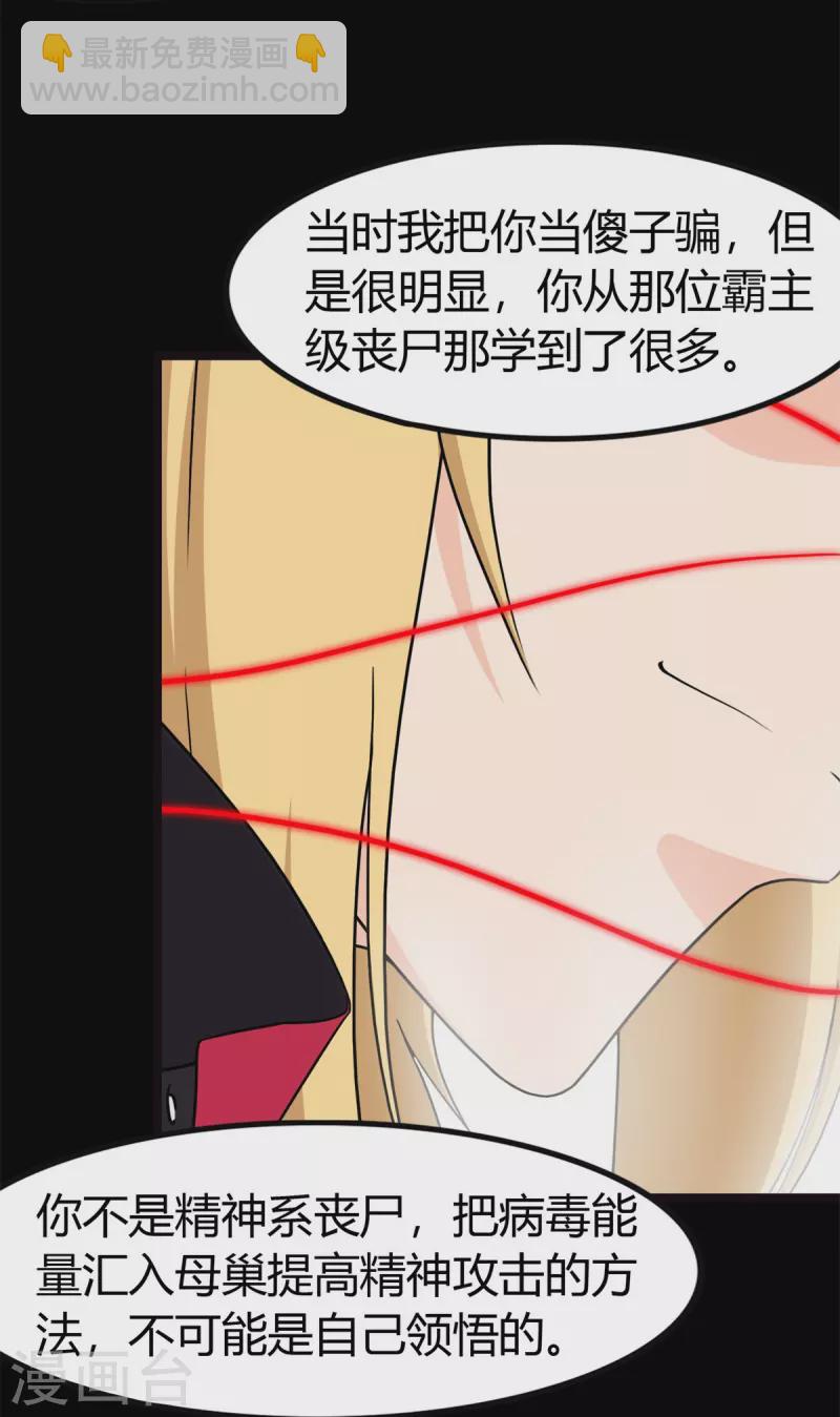 我的守護女友 - 第257話(1/2) - 5