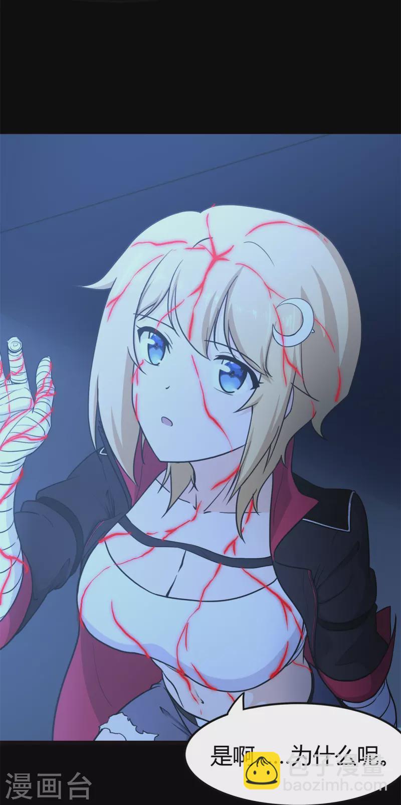 我的守護女友 - 第257話(1/2) - 8