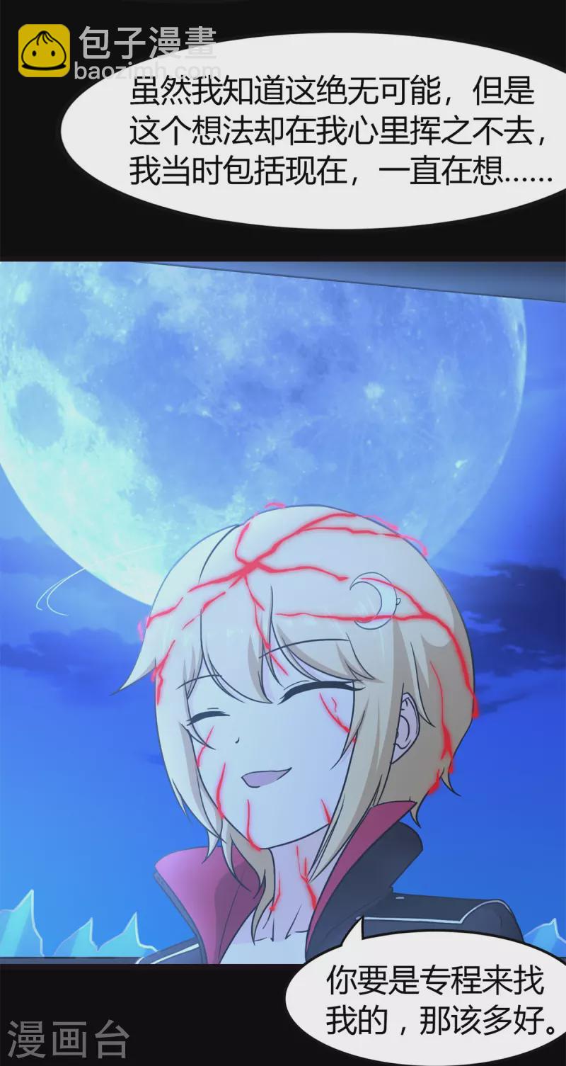 我的守護女友 - 第257話(1/2) - 4