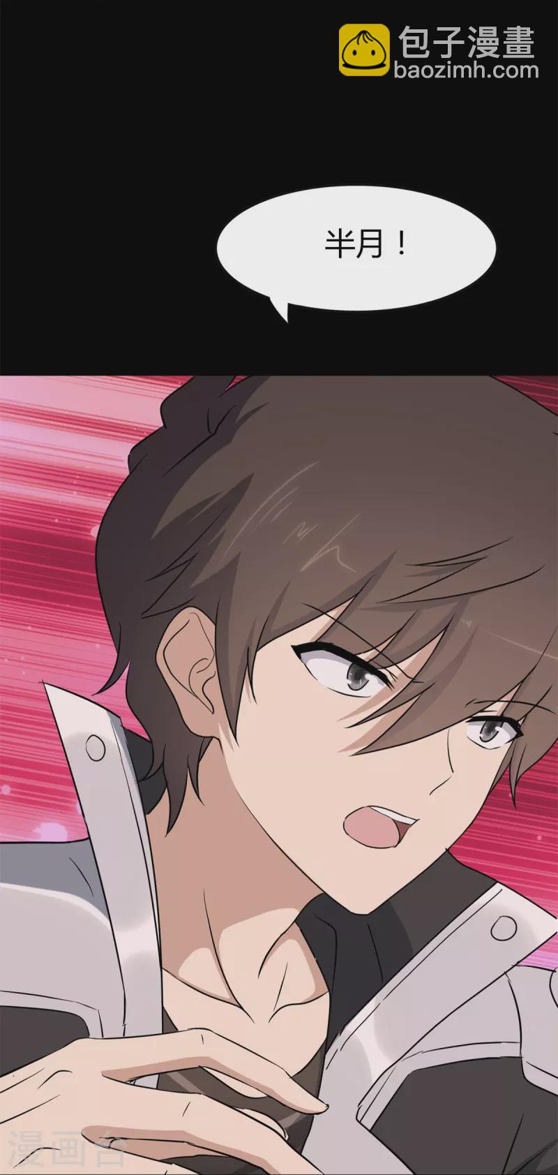 我的守護女友 - 第257話(1/2) - 8