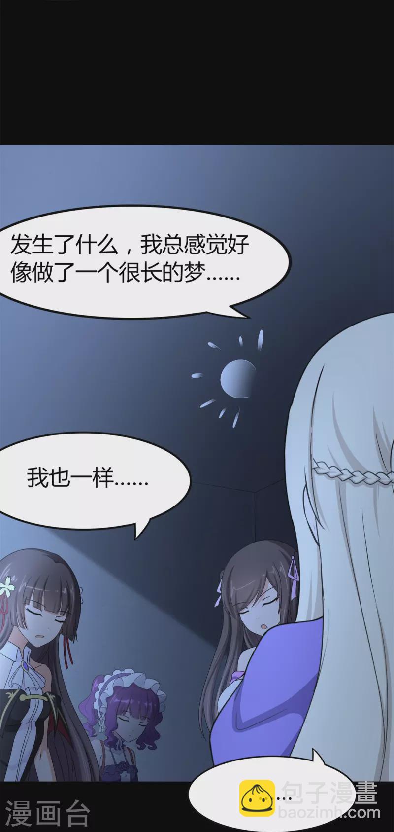 我的守護女友 - 第257話(1/2) - 3