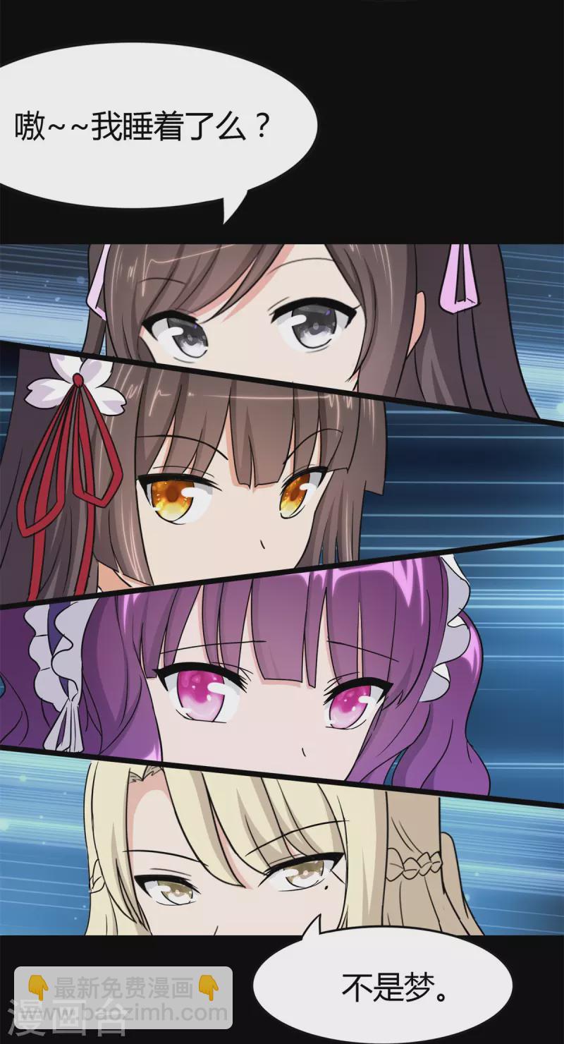 我的守護女友 - 第257話(1/2) - 4