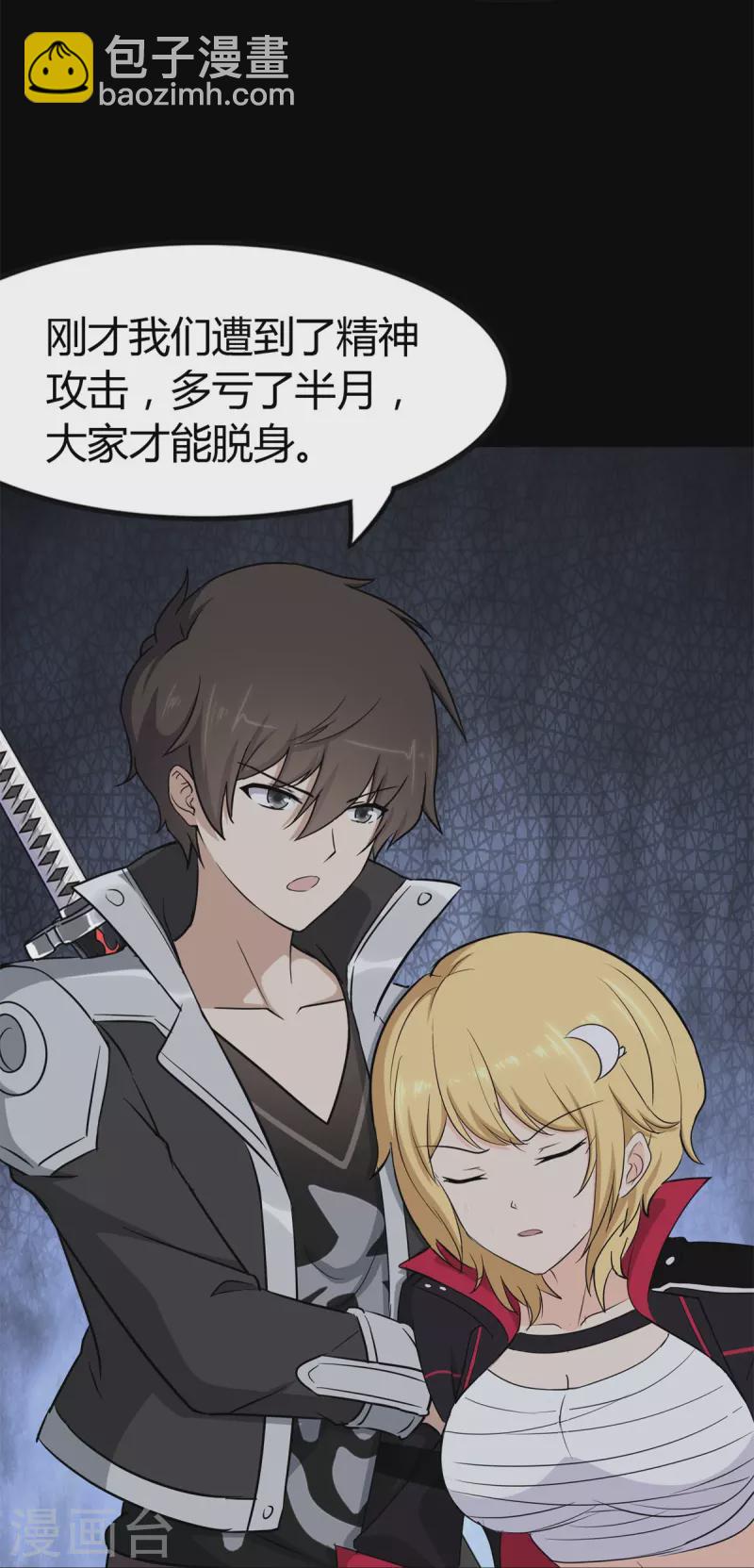 我的守護女友 - 第257話(1/2) - 5