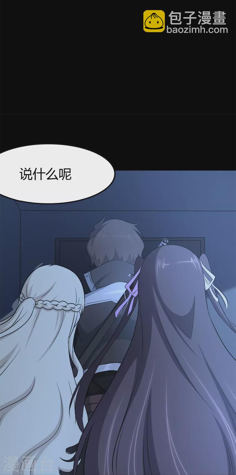 我的守護女友 - 第257話(2/2) - 1