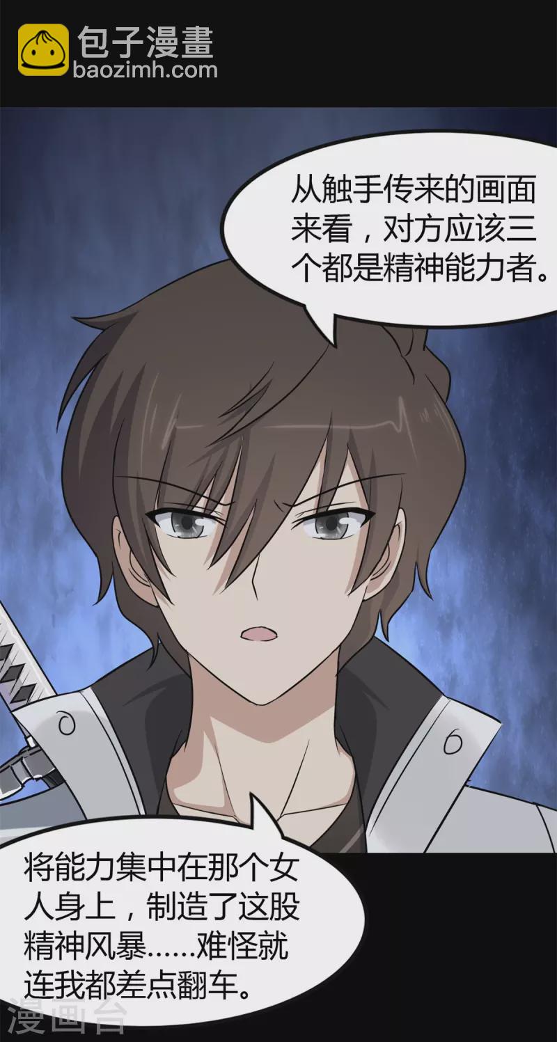 我的守護女友 - 第257話(1/2) - 6