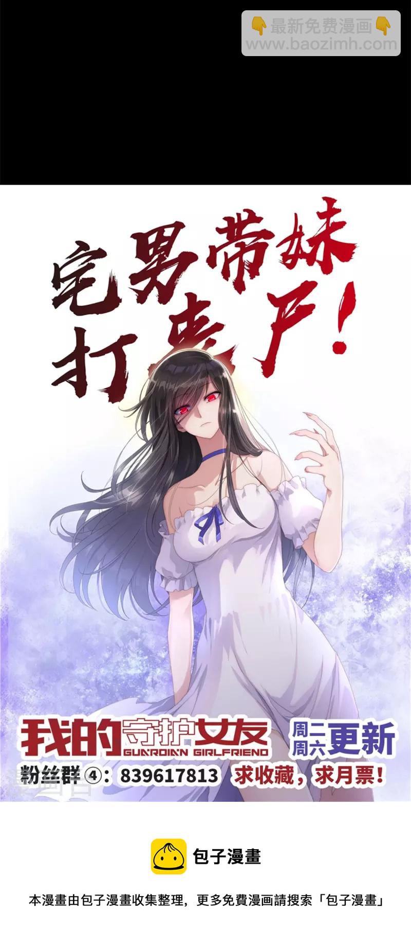 我的守護女友 - 第257話(2/2) - 2