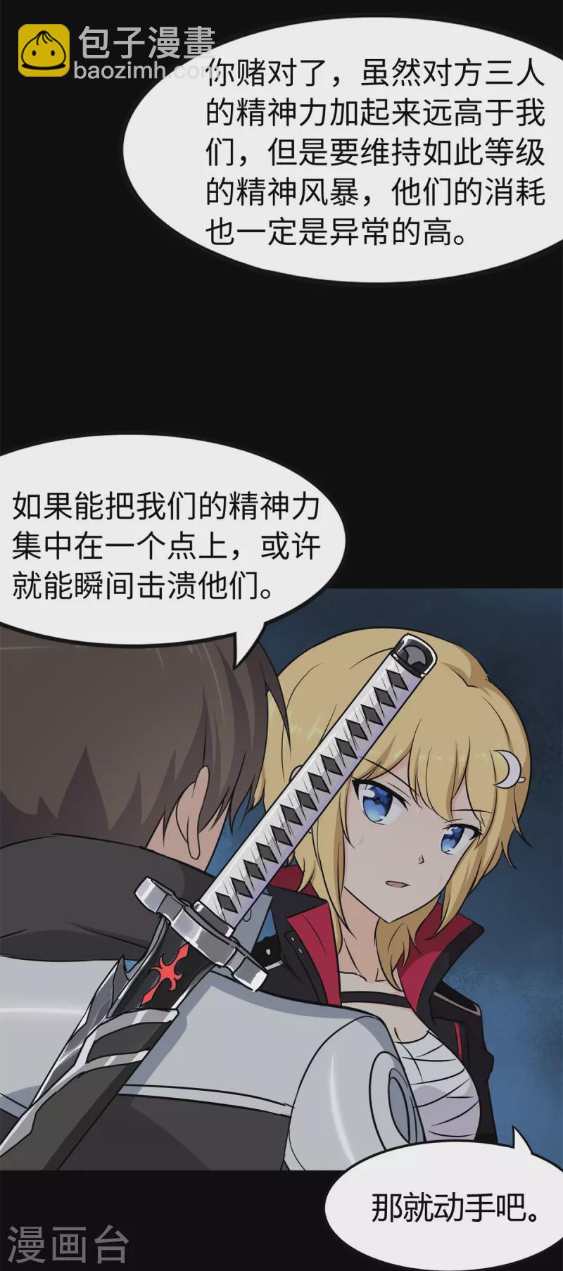 我的守護女友 - 第257話(1/2) - 7