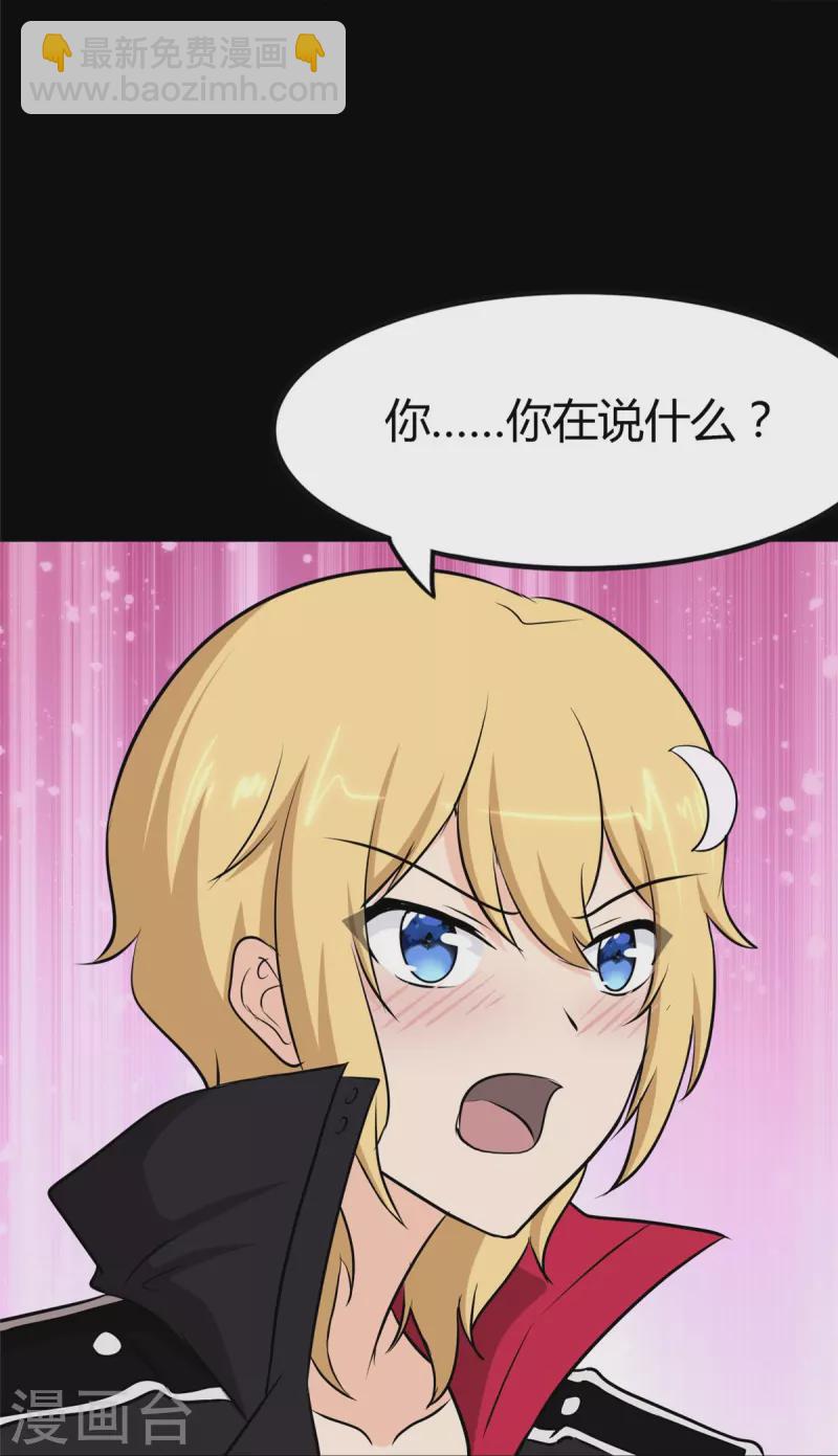 我的守護女友 - 第259話(2/2) - 1