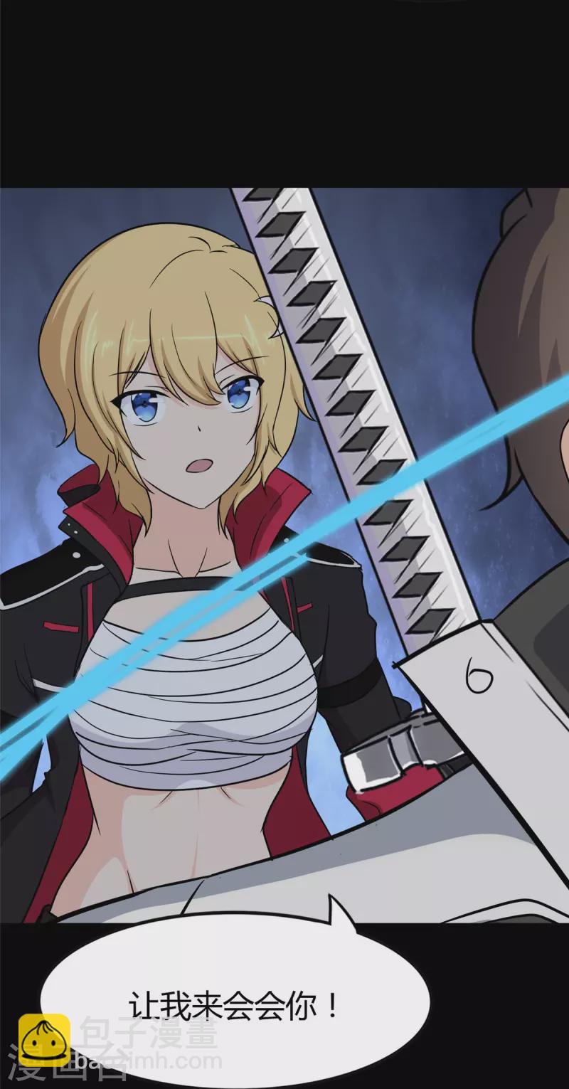 我的守護女友 - 第259話(2/2) - 4