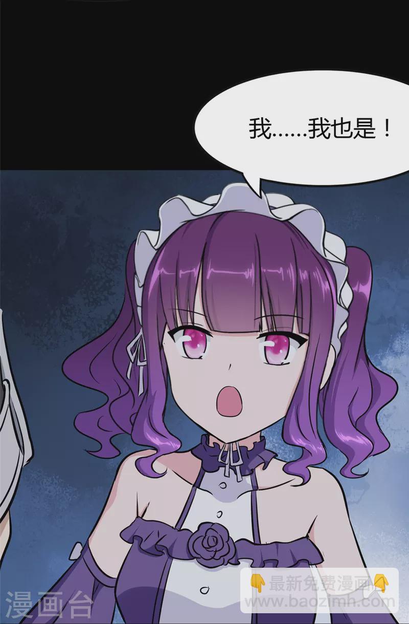 我的守護女友 - 第259話(2/2) - 3