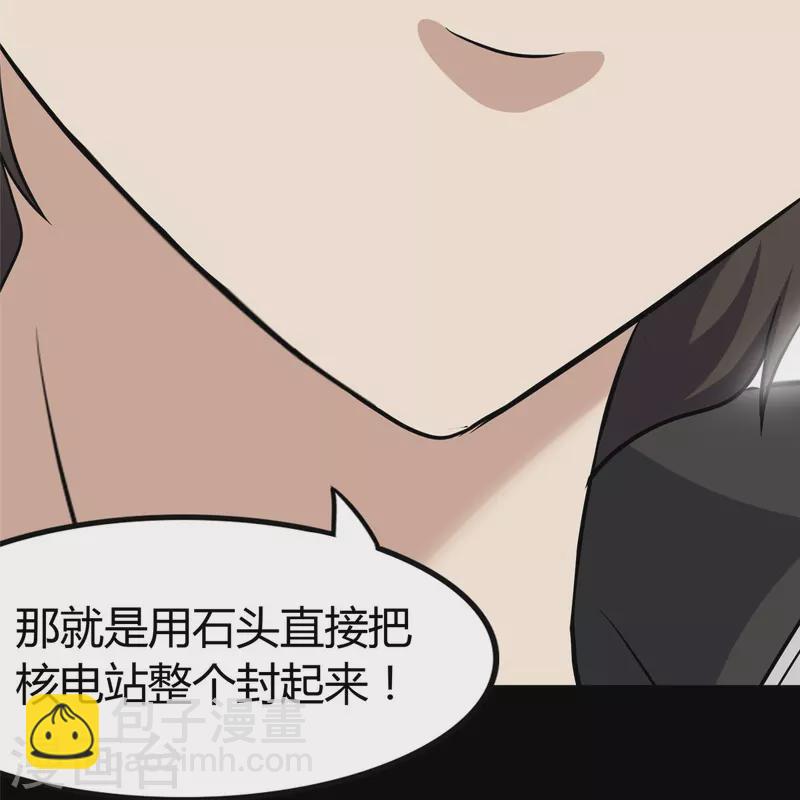 我的守護女友 - 第261話(1/2) - 4