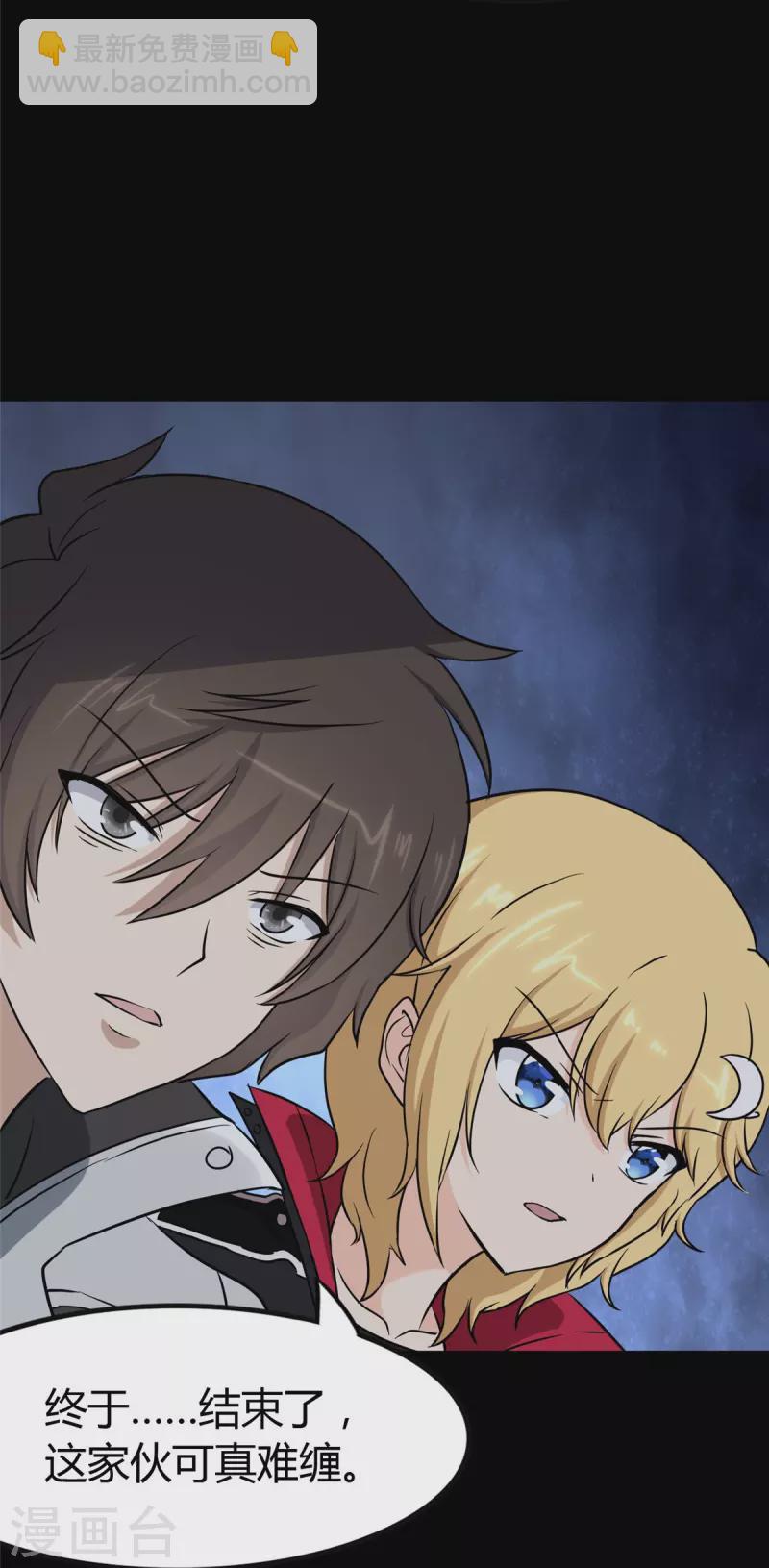 我的守護女友 - 第261話(2/2) - 2