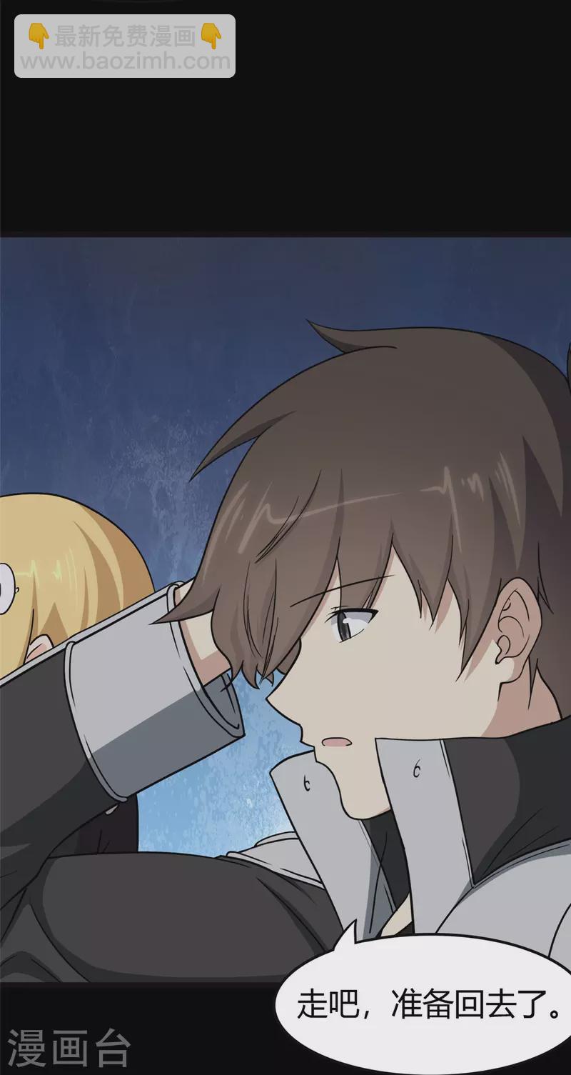 我的守護女友 - 第261話(2/2) - 2