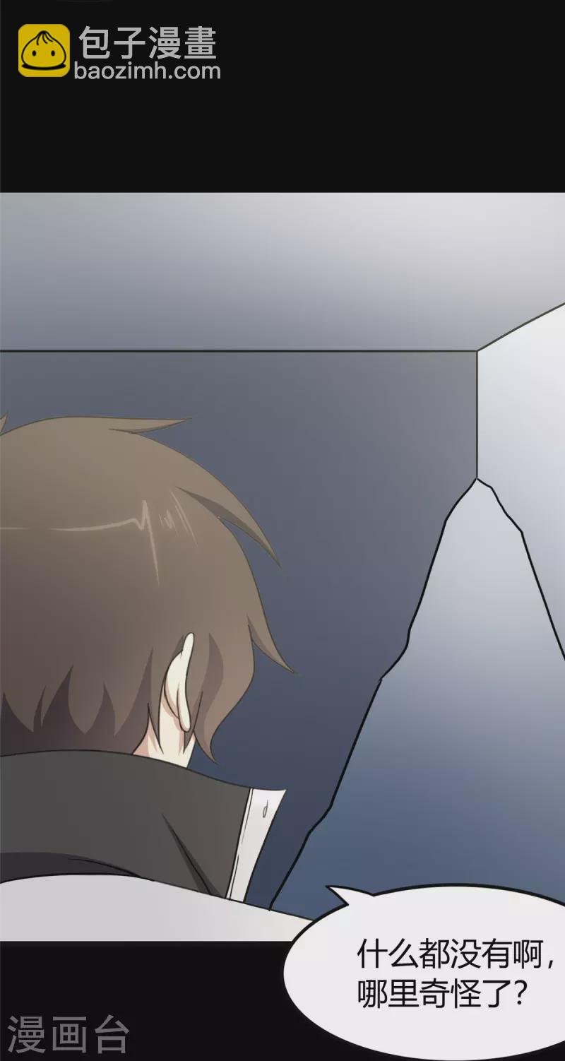 我的守護女友 - 第261話(2/2) - 2